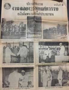 งานฉลอง 25 ศตวรรษ