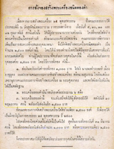 พระ25ศตวรรษ เนื้อทองคำ